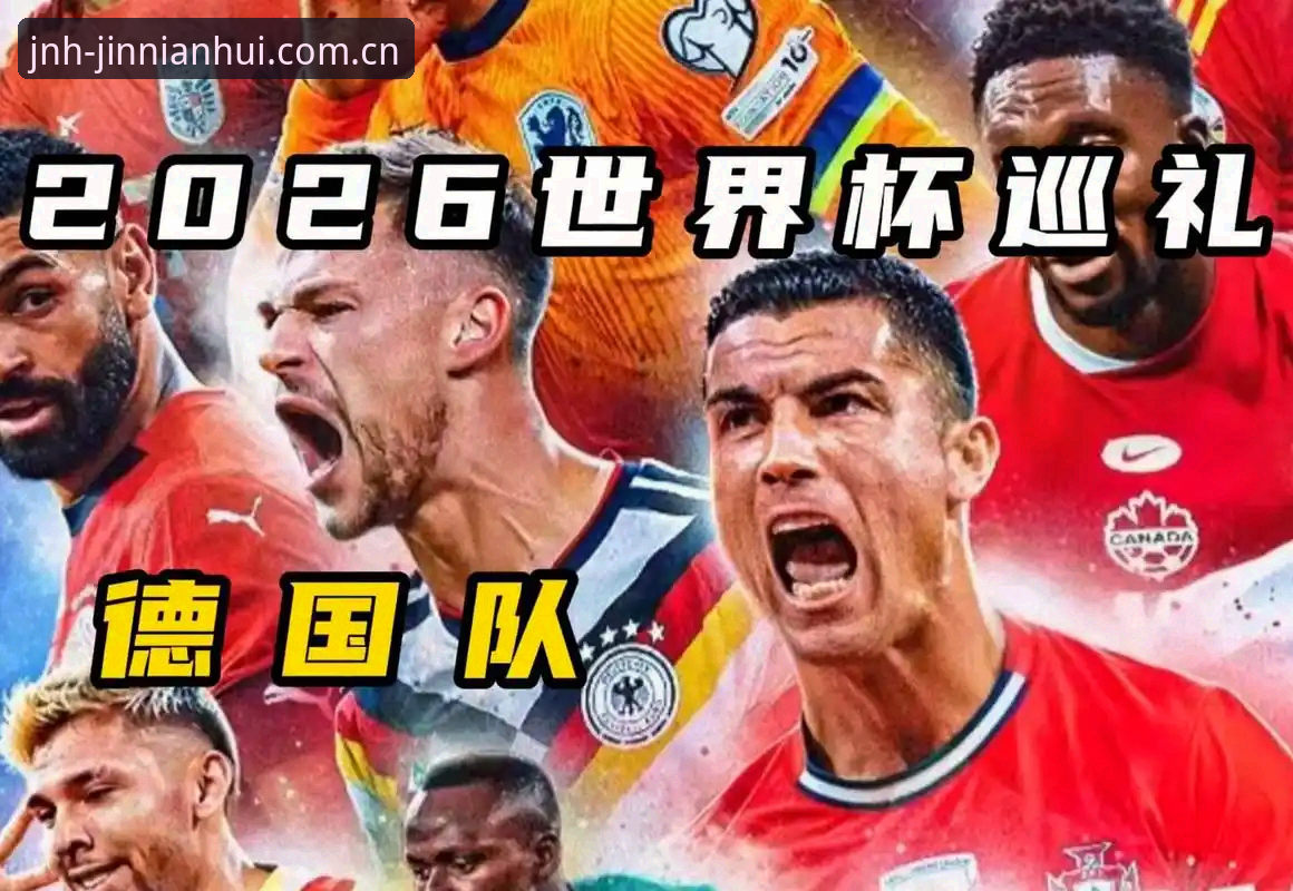 德国队2025世界杯大名单深度解读：诺伊尔回归与小将卡尔入选