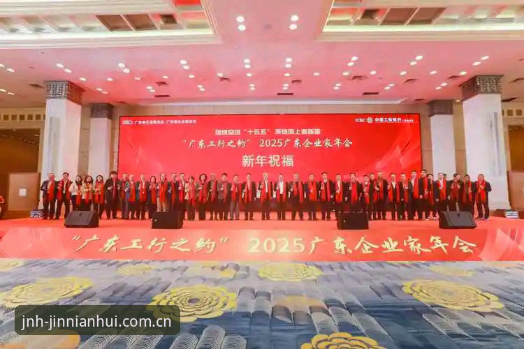 2025企业年会策划新趋势：今年会JNH平台如何重塑金年会团队记忆