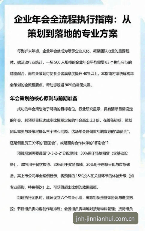 企业年会策划自主搭建 vs 专业平台：金年会安全吗？两者如何选择