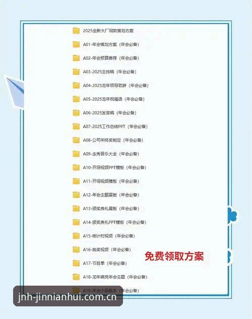 金年会2025数据全解析：企业年会策划的实践指南